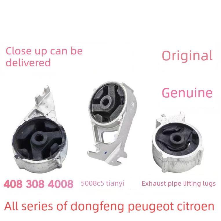 适用于5008标致308S智4008新408 308天翼C5X排气管消声器提升耳弹