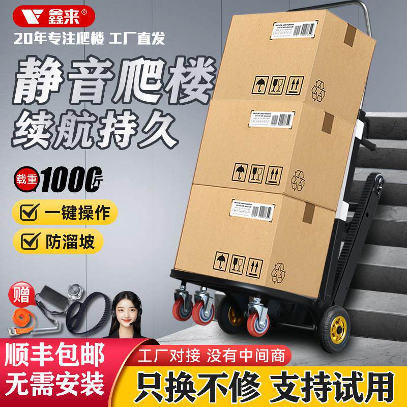 电动爬楼机搬运车履带式全自动上下楼梯超强载重静音爬梯车搬货