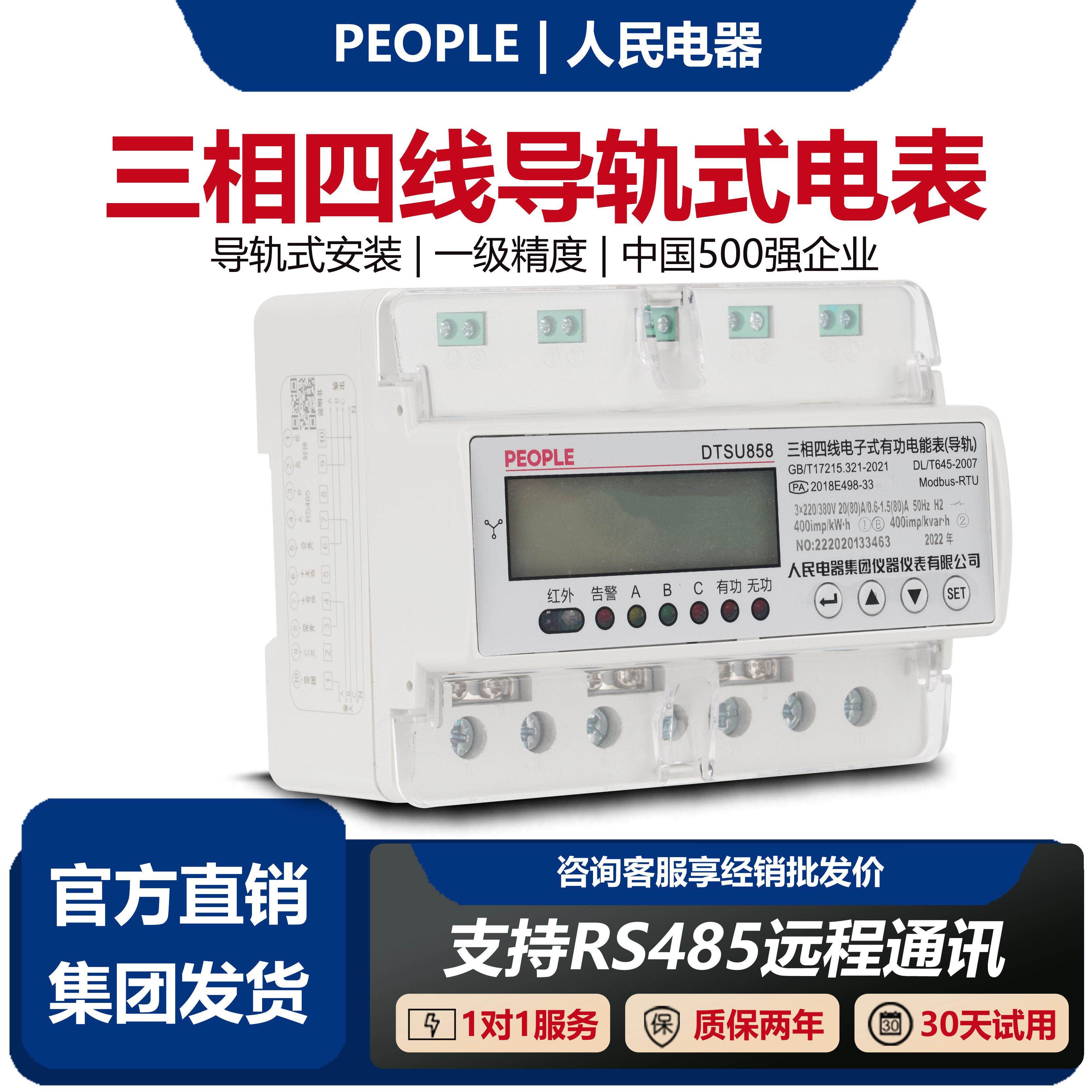 人民电器三相导轨式电表出租房家用电能表电子式电度表导轨表,五金/工具,电表,淘宝优惠券,粉丝福利购,淘宝优惠卷