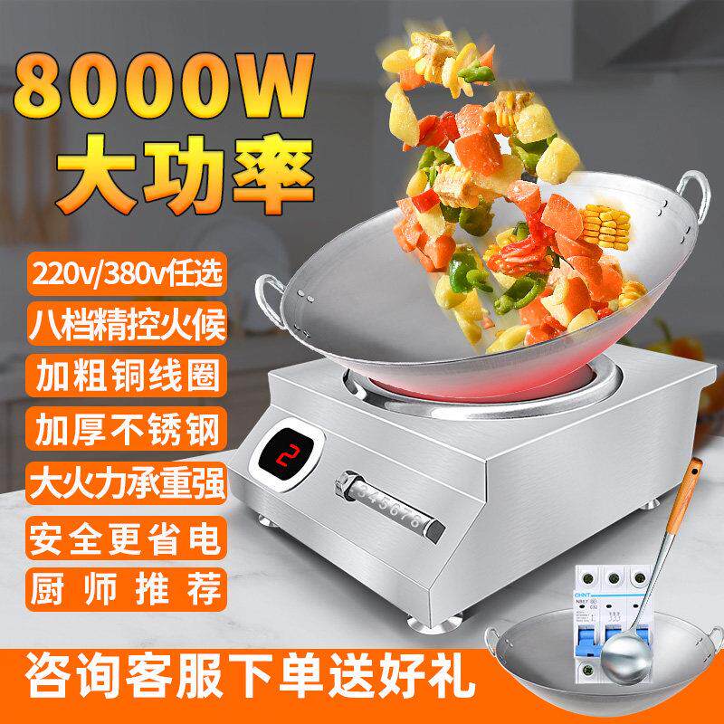5000w商用电磁炉6000w大功率凹面电炒炉饭店8kw平面煲汤炉电磁灶