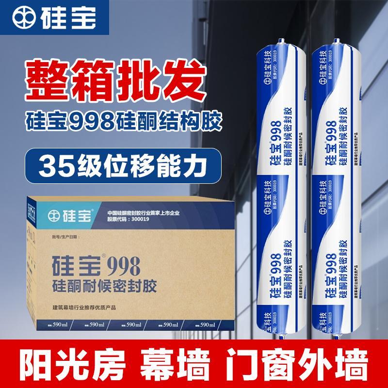 硅宝998中性硅酮耐候密封胶强力门窗温室玻璃胶幕墙结构胶防水
