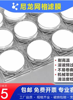 微孔过滤膜专家平替密理博Millipore网格尼龙耐高温清洁度检测