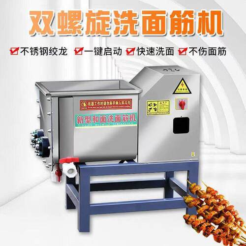 商用全自动双螺旋洗面面筋小型凉皮和面一体机家用浆机不锈钢面浆