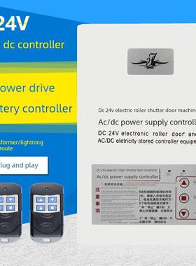 DC24V交直流蓄电控制器白色科技卷帘门车库门电动门