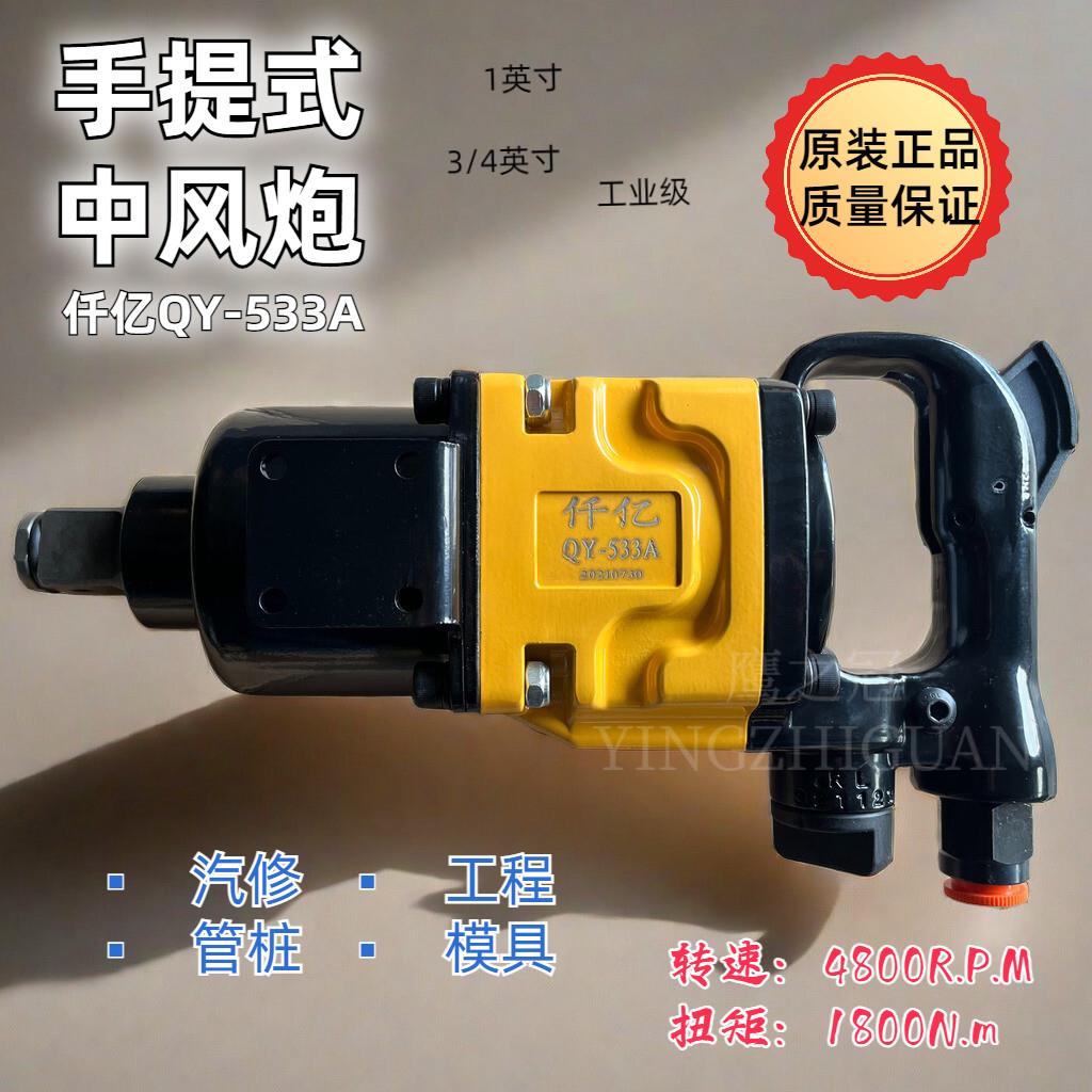 仟亿中风炮533A气动大扭力重型冲击气动扳手1寸气动工具3/4风暴