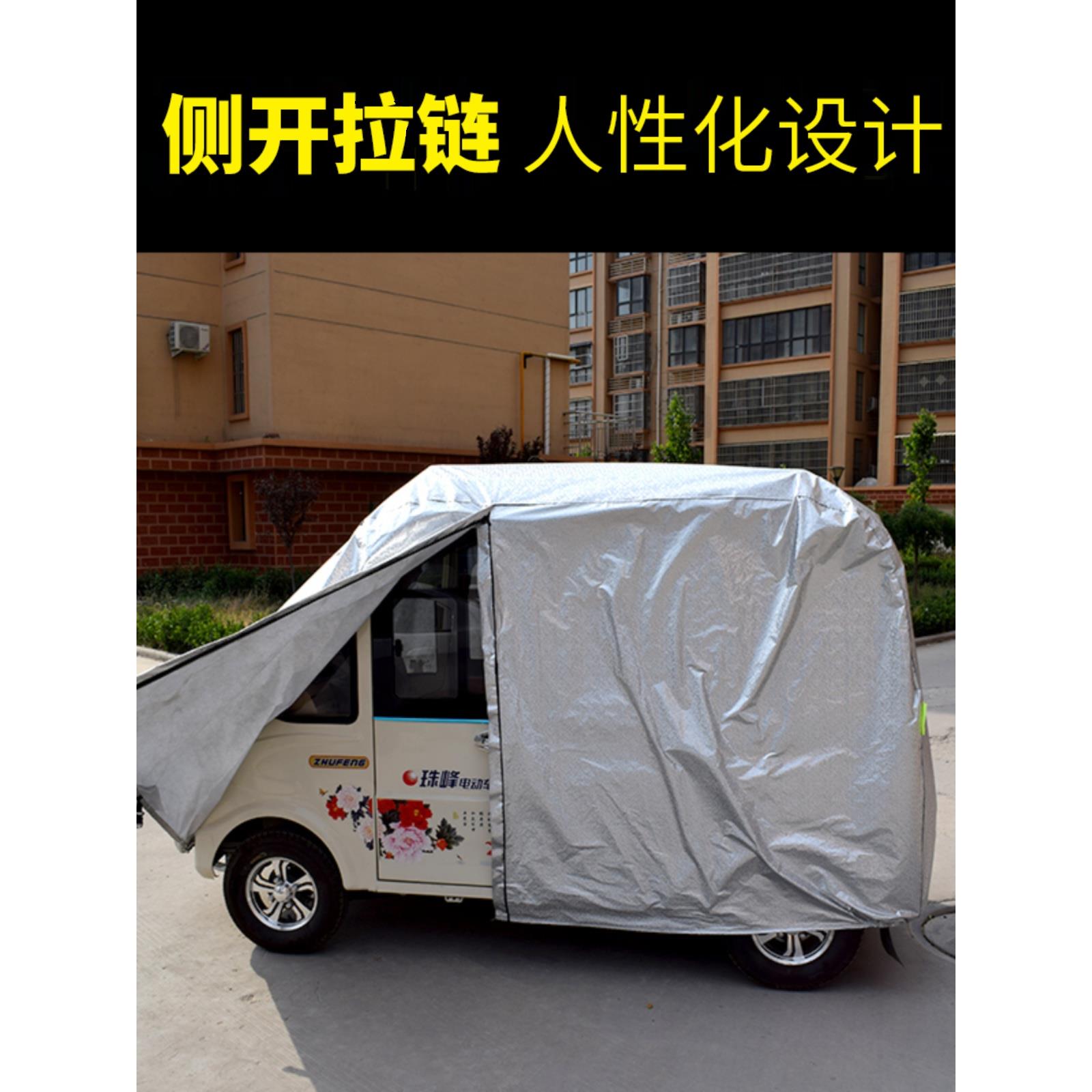 盛昊加厚电动三轮车电瓶四轮摩托车衣车罩隔热防雨防晒遮阳车衣套