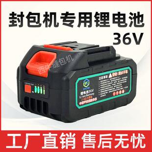 缝包机电池封包机专用原装动力锂电池封口打包机电池飞人36V锂电