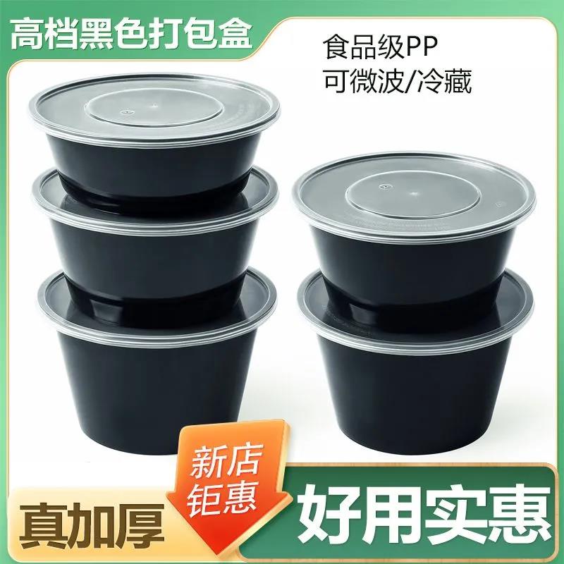 耐高温黑色圆形一次性食品级带盖餐盒加厚汤碗米粉打包碗快餐盒