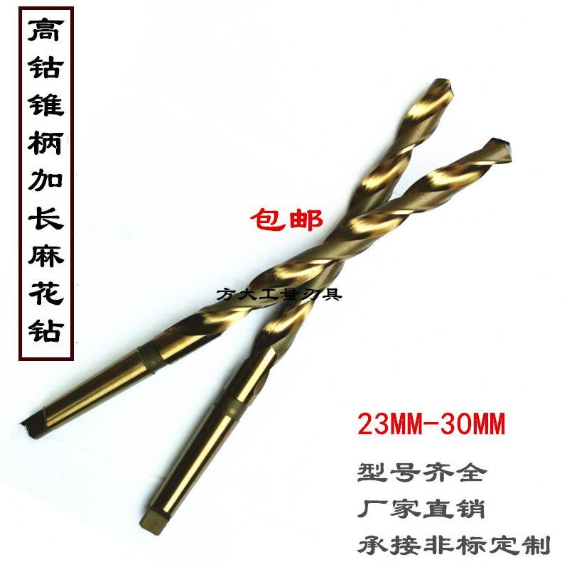 M35含钴加长锥钻长杆麻花钻头23.24.252628.30*400-450-500-600