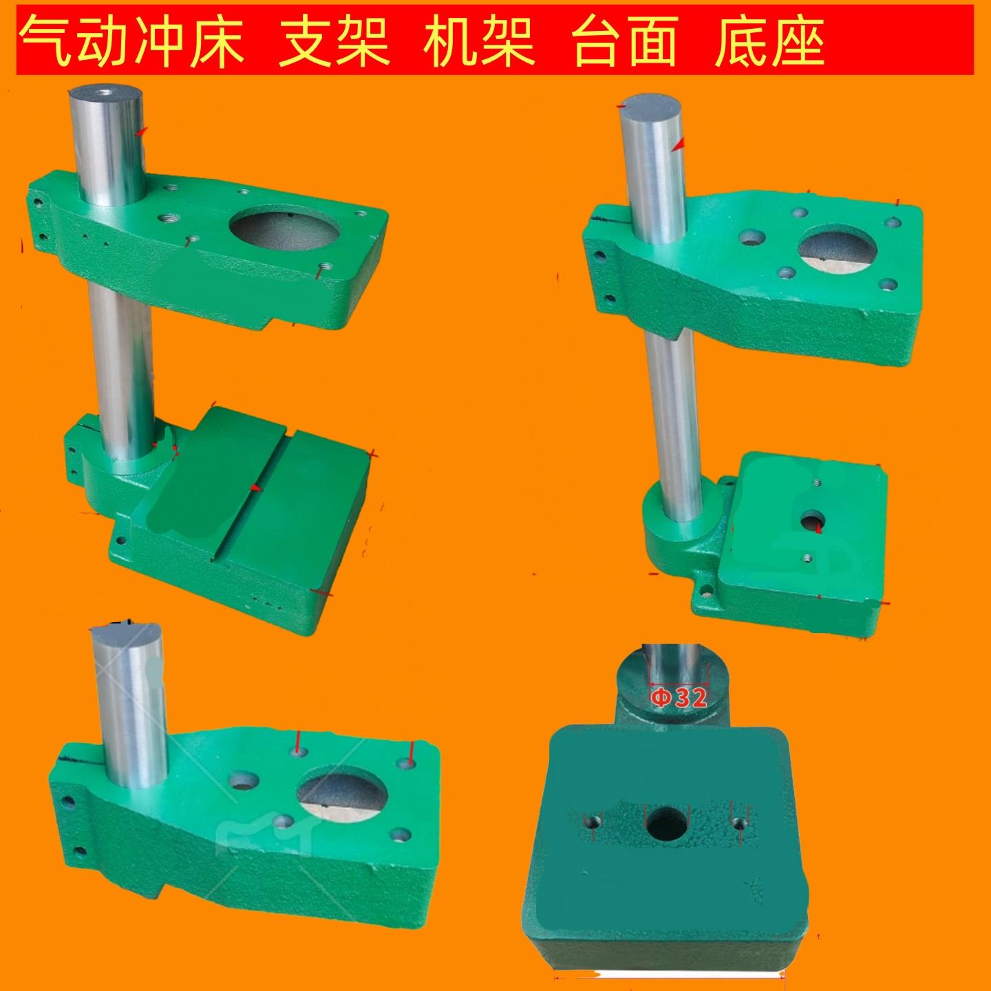 气动200冲床120公斤500压机支架立柱上盖/下底座/模头/支柱可加高