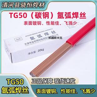 氩弧焊丝 金桥碳钢氩弧焊丝 JQ.TG50直条50-6实芯1.6/2.0/2.5/3.0