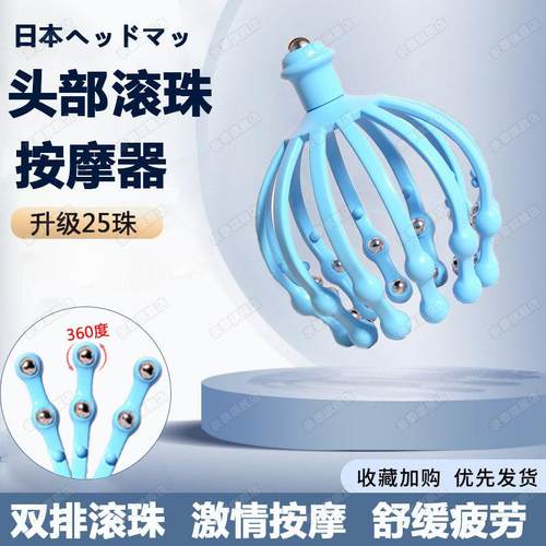 日本升级款头部按摩器八爪鱼滚珠头皮挠头抓头痒按摩灵魂提取器