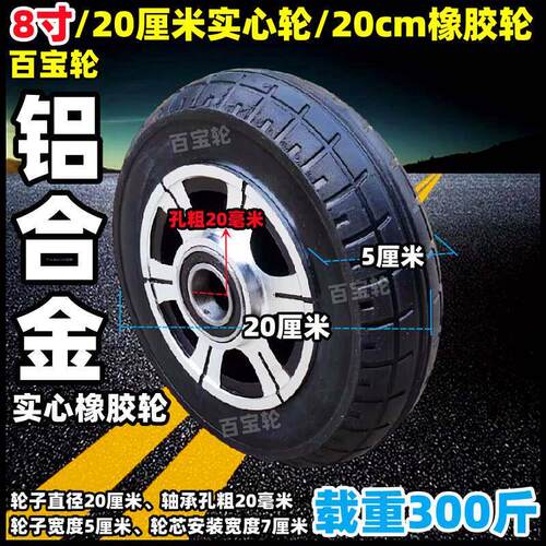 8寸20cm实心橡胶轮250-4铝合金实心轮手推车脚轮带轴轮手工车脚轮