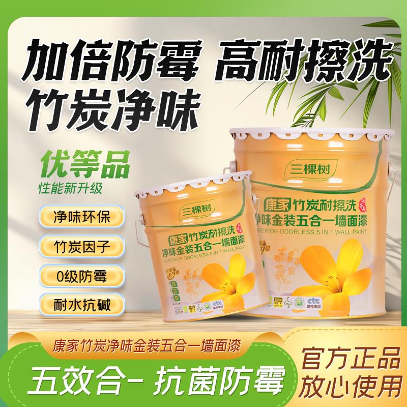 三棵树净味金装五合一乳胶漆康家净室内家用自刷无味水溶性环保漆