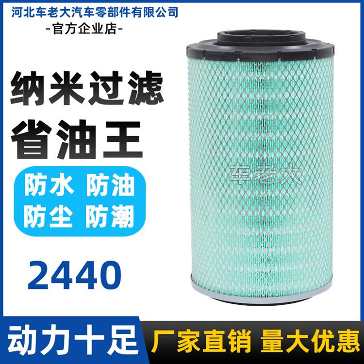 K2440空气滤芯潍柴电喷50装载机铲车徐工临工晋工龙工855N空滤芯