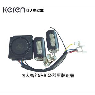 可人电动车智能芯专用原装防盗器警报器遥控器