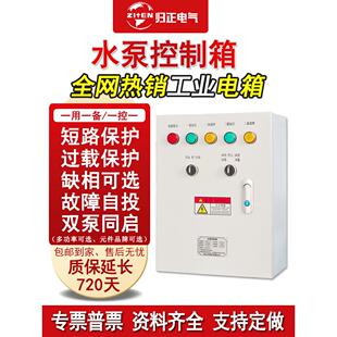 一用一备水泵控制箱浮球380V控制柜排污水泵控制箱电机控制电箱