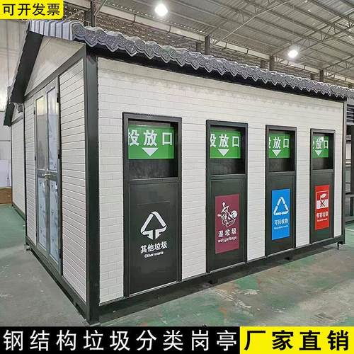 定制钢结构户外垃圾分类亭垃圾收集回收岗亭景区环保站房屋屋子