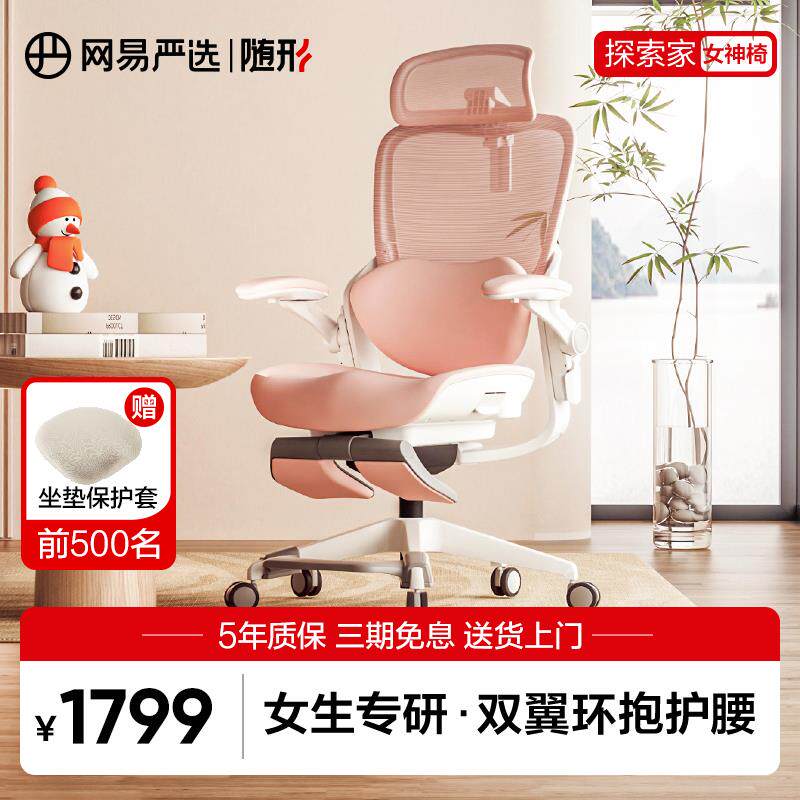 【达人推荐】网易严选女神椅人体工学椅子舒适电脑椅小个子电竞椅