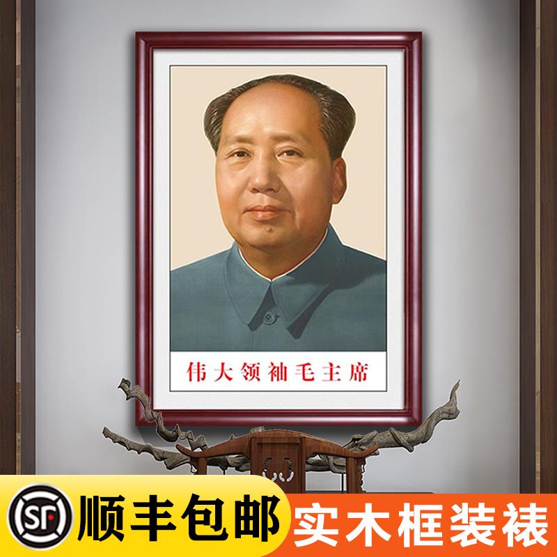 毛摆像祖墙画伟人画主玄关中堂席像客厅书房装饰壁画头像照片挂画