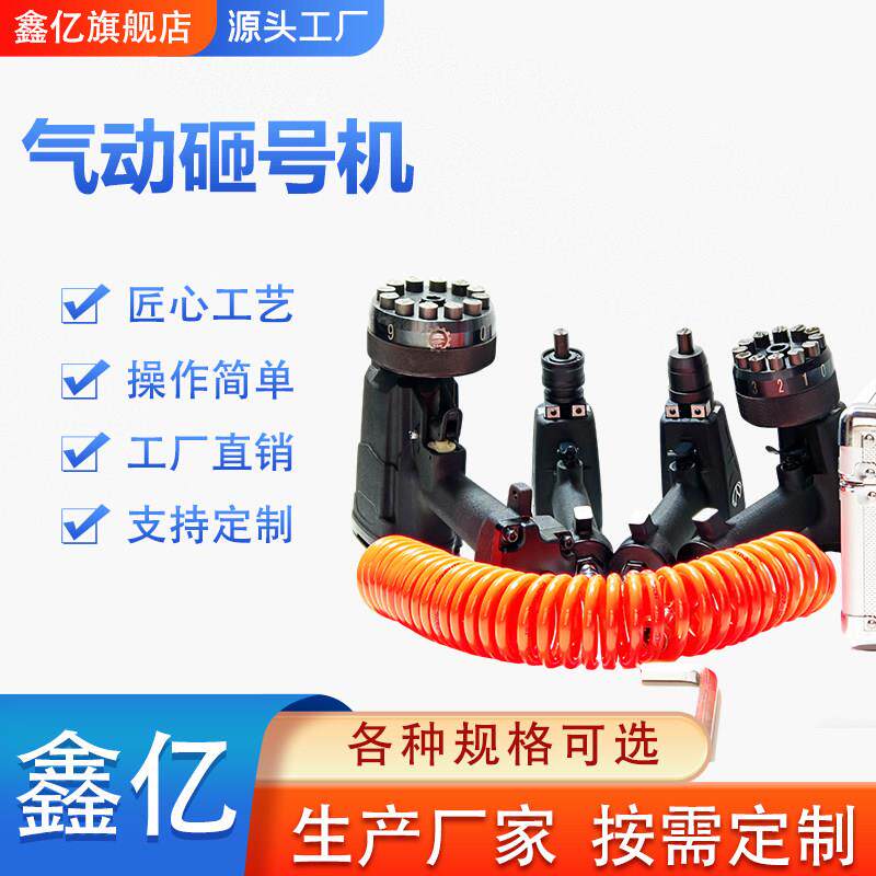 气动砸号机手持可携式工业级金属打码机钢印打刻机铭牌编号砸号器