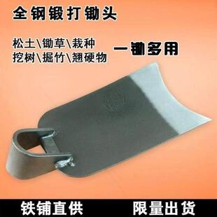 农用种菜户外开 山全钢锄头挖笋大小锄头园艺除草翻地松土锻打农
