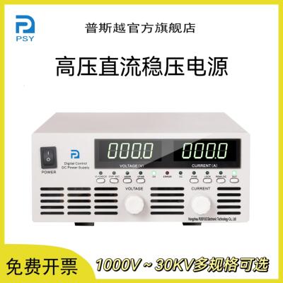 高压直流电源可调编程1KV2KV3KV4KV5KV6KV8KV高精度直流稳压电源