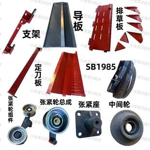 雷沃RG70/80收割机配件原厂粉碎机张紧轮SB1985定刀板导板挂架
