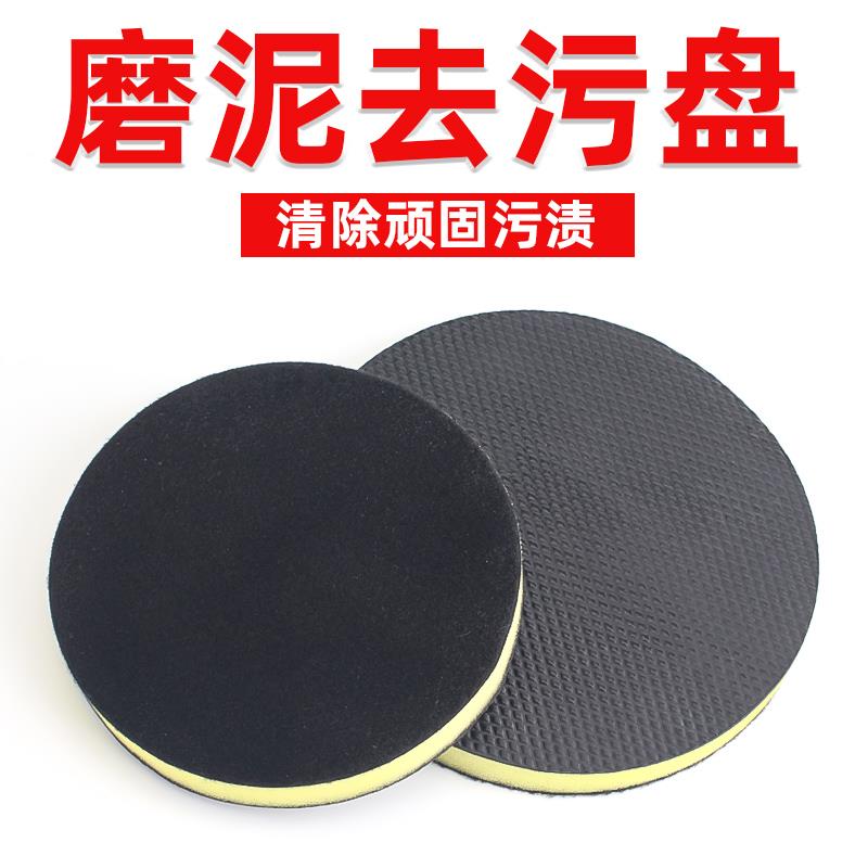 汽车美容气动打蜡机磨泥盘魔术去污火山泥洗车泥除飞漆神器工具