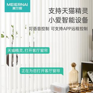 .美尔耐电动垂直帘竖百叶窗帘遮光阳台卧室客厅办公室防晒隔断帘