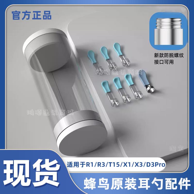 蜂鸟bebird可视挖耳勺头掏采耳朵棒工具零配件替换头R1/note5pro