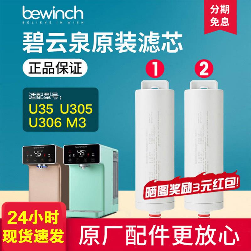 莱克碧云泉净滤芯水机滤芯适配JST-U305/U306/海盐M3净水器过滤器