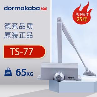 德国多玛TS77闭门器正品TS68TSC防火门关门器180度闭门器 65KG