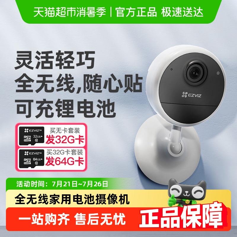 萤石cb1摄像头监控家用手机远程摄影器高清云免插电无线 线摄头室