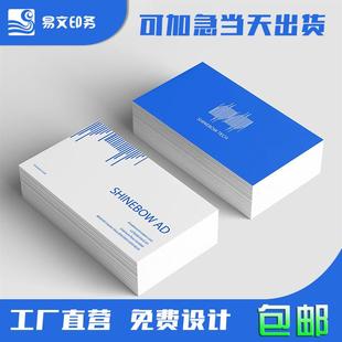 商务名片订制制作订做定做印刷卡片PVC明片定制免费设计加急打印