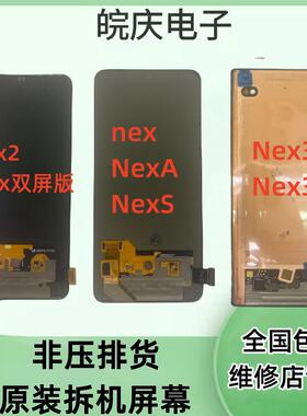 适用于vivoNEXS/nexA NEX2双面屏 NEX3/3s原装拆机换面屏幕总成