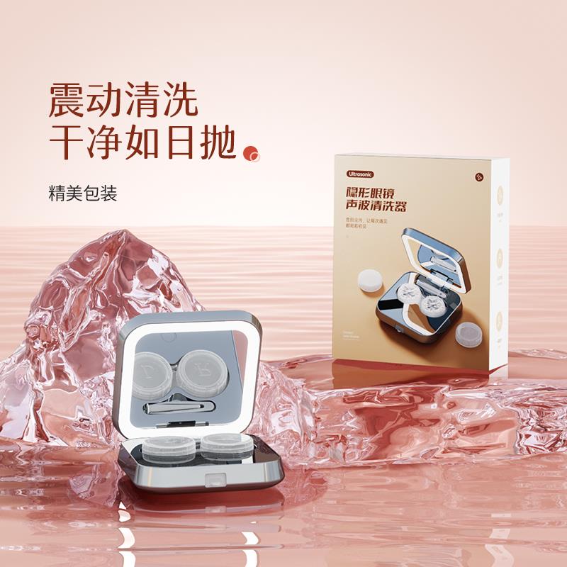 隐形眼镜清洗器表情包电动美瞳盒化妆盒子自动清洁机超音波冲洗仪