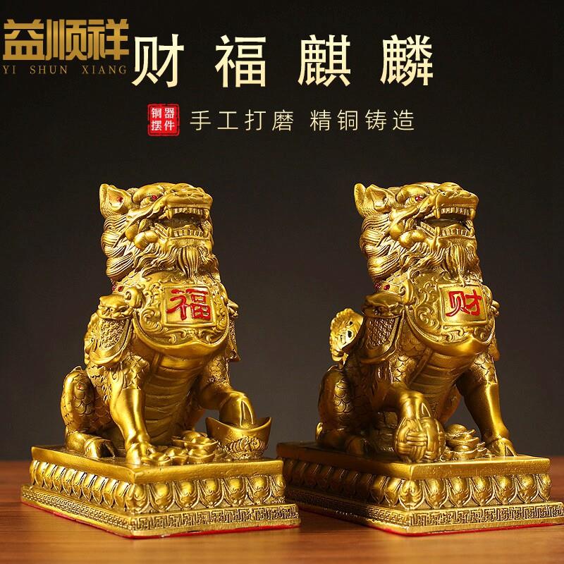 益顺祥黄铜麒麟摆件中式办公室桌面装饰品手工打磨全铜开业礼品