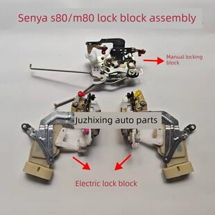 适应于一汽森雅S80M80车门锁块锁机中控锁电动总成手动闭锁器配件