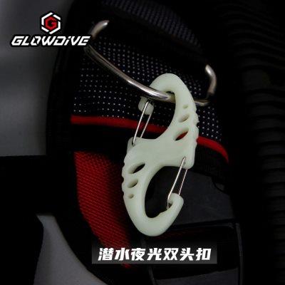 Glowdive 夜光高亮Double Hook潜水双头扣 不锈钢弹簧扣BCD快挂钩
