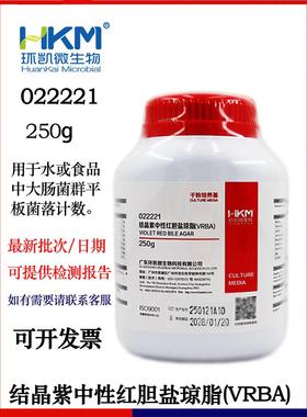 结晶紫中性红胆盐琼脂(VRBA)培养基022221测大肠菌群平板菌落计数