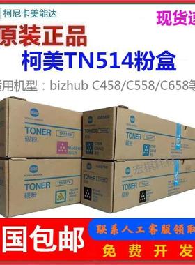 原装正品 柯尼卡 美能达TN514粉盒C458 C558 C658碳粉 柯美墨粉盒