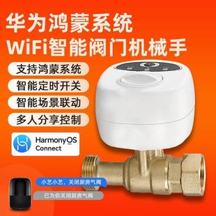 hilink智能阀门机械手电磁阀漏水关阀燃气泄露关气小艺控 HUAWEI