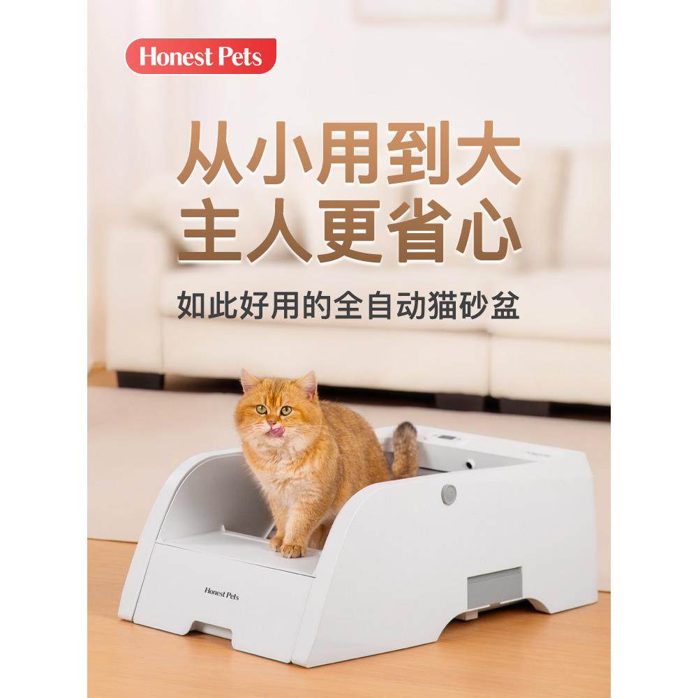HonestPets全自动猫砂盆超大号智能清理电动铲屎开放式半封闭厕所