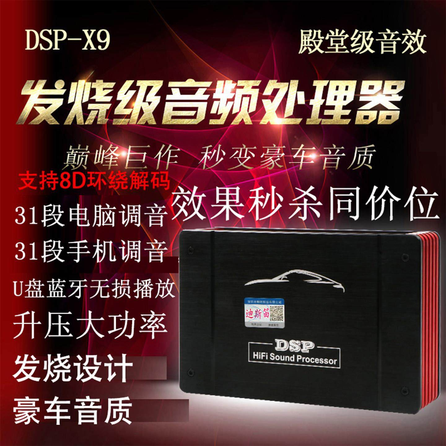 dsp汽车功放音频处理器提升无损汽车音响改装有源低音炮8音度dsp