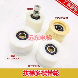 迅达9300扶梯多楔带皮带轮87/97*70*6204 扶梯扶手带压带托轮1841