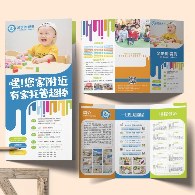 亲子托育园宣传单页定制托管班三折页印刷早教中心招生简章小册子