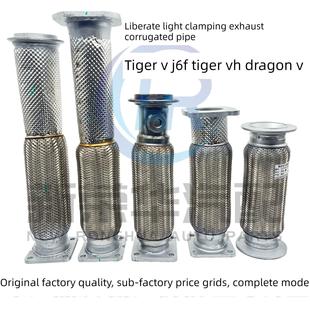 适用于青岛解放轻卡J6F虎V虎VH麟V龙威排气管消声器波纹管软连接