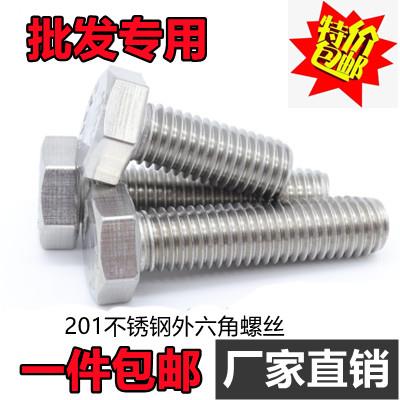 201不锈钢外六角螺栓外六角螺丝螺钉国标M4M5M6M8M10M12M14M16M18