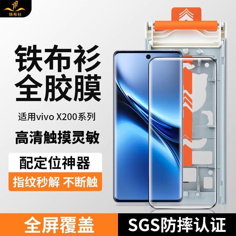 铁布衫适用vivoX200Ultra全胶钢化膜X200Pro手机钢化膜x100Pro膜